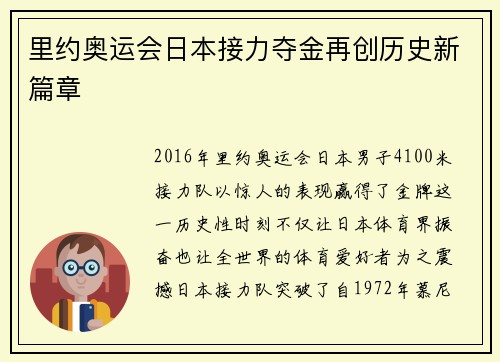 里约奥运会日本接力夺金再创历史新篇章