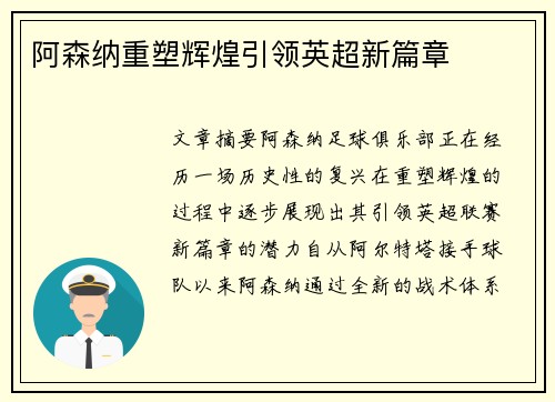 阿森纳重塑辉煌引领英超新篇章